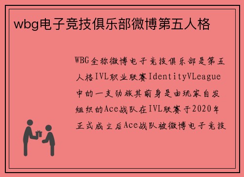 wbg电子竞技俱乐部微博第五人格