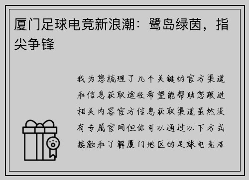厦门足球电竞新浪潮：鹭岛绿茵，指尖争锋